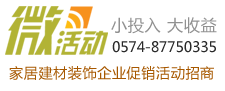 微活動(dòng)，小投入，大收益
